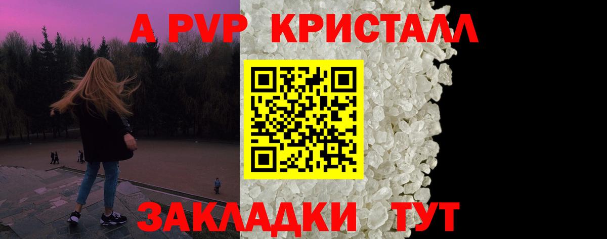 Alfa_PVP кристаллы Анжеро-Судженск