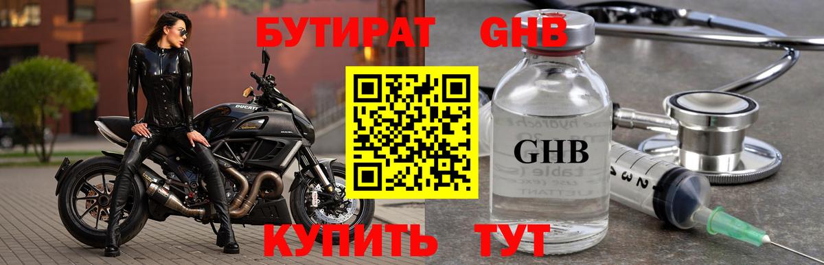 Анжеро-Судженск  БУТИРАТ буратино  Вход с VPN 