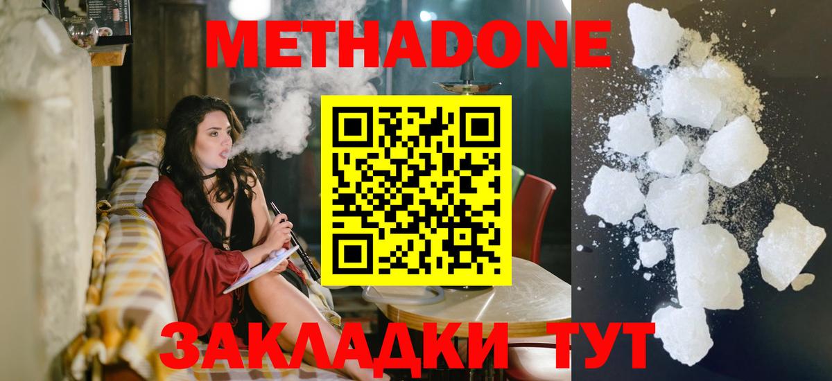 МЕТАДОН мёд Анжеро-Судженск
